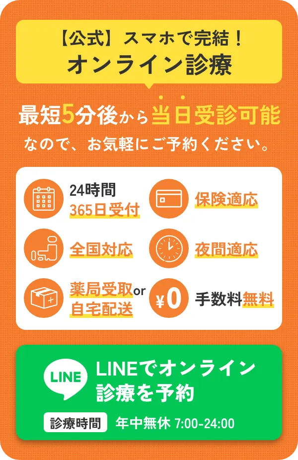 オンライン診療を予約してみる