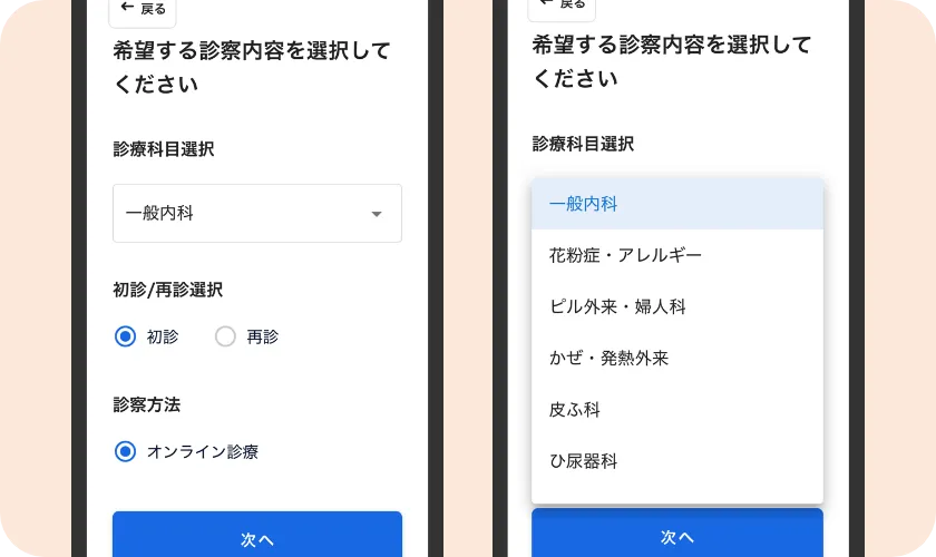 診療科目を選択