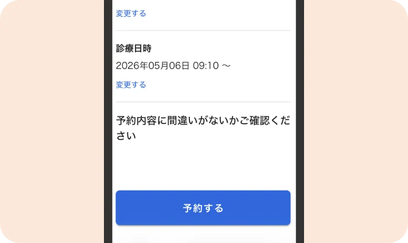 予約完了をする
