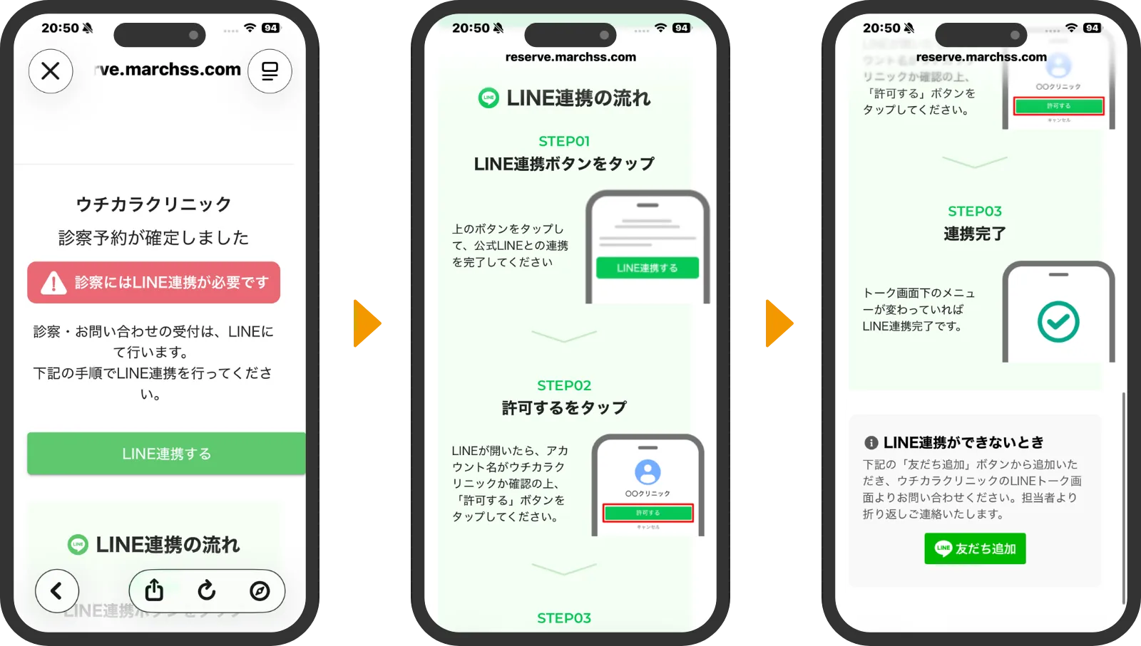 LINE連携をする