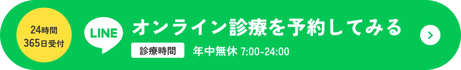 オンライン診療を予約してみる