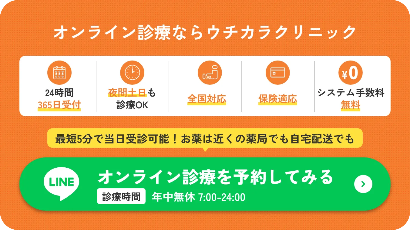 オンライン診療を予約してみる