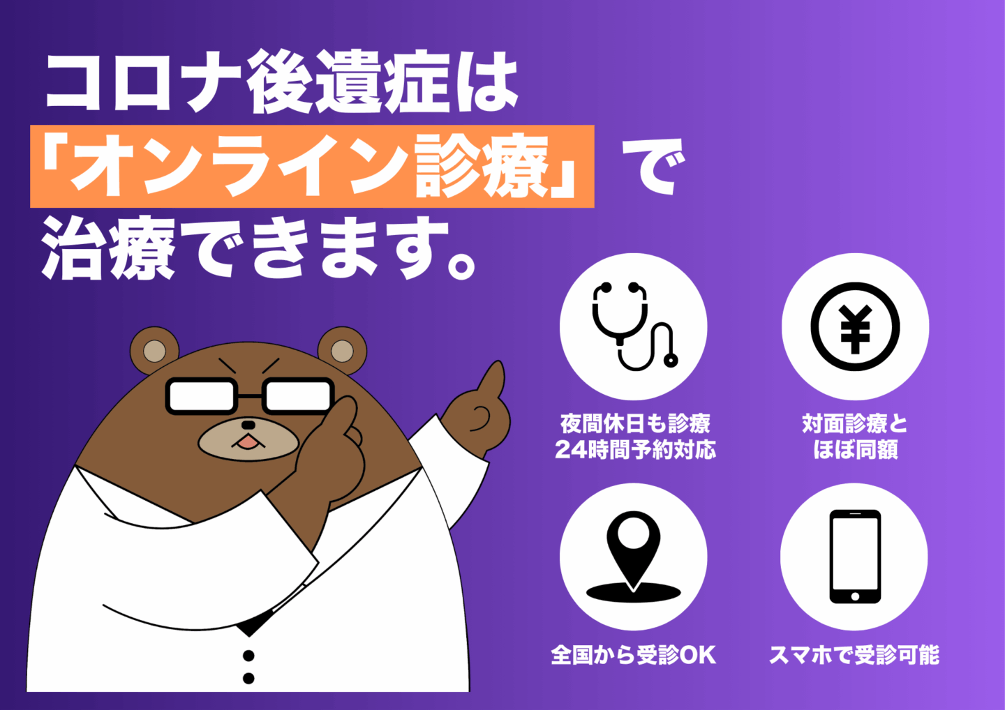 コロナ後遺症のオンライン診療 - オンライン診療ならウチカラクリニック
