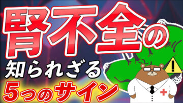 腎不全・腎臓病の症状をチェック!原因や予防法は?【医師解説】