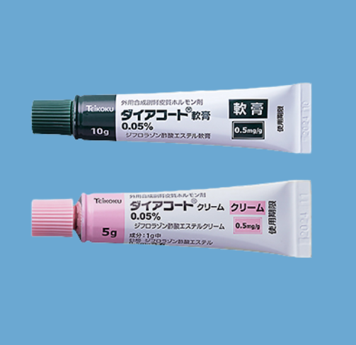 【ステロイド】ダイアコート軟膏/クリームの効果・副作用を解説！【医師監修】