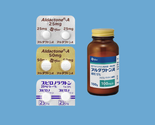 スピロノラクトン（アルダクトンA）の効果と副作用を医師が解説！胸が張るって本当？