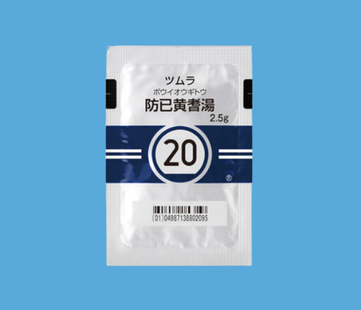 防已黄耆湯