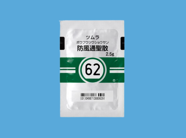 防風通聖散