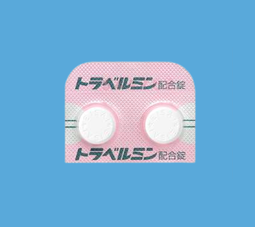 トラベルミン