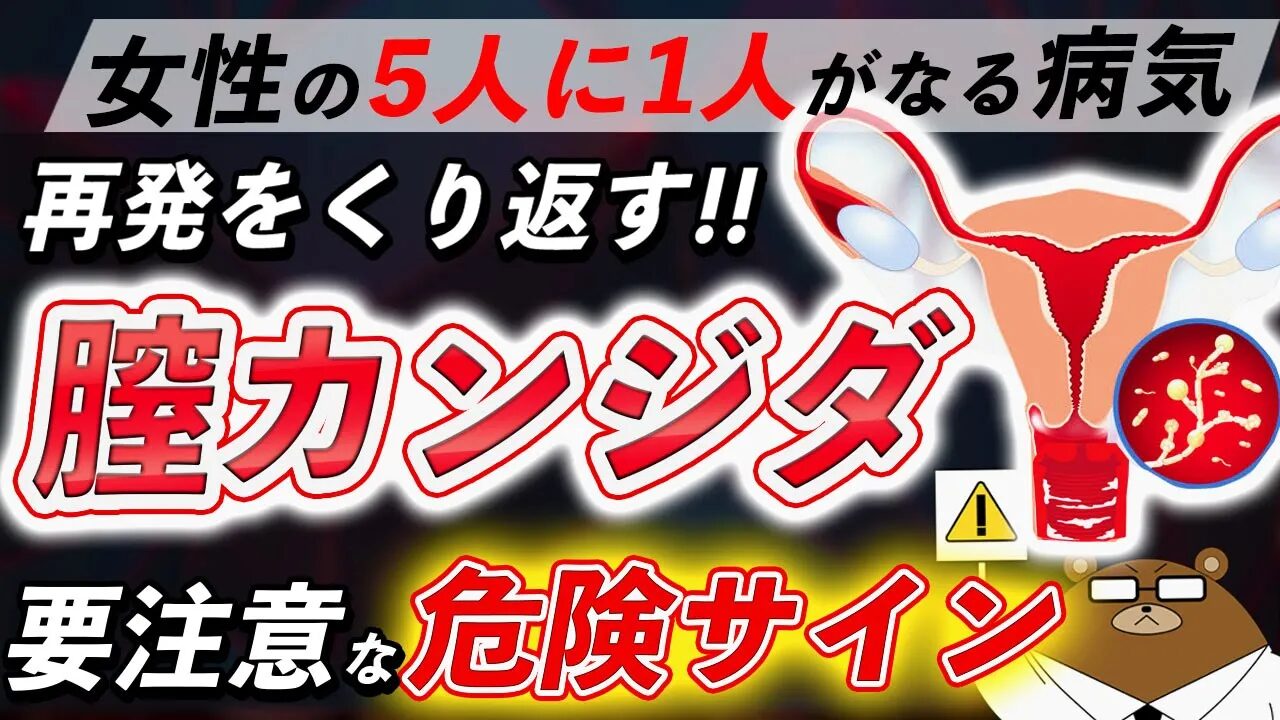 膣カンジダとは？症状・原因・薬の治療法・予防法について医師が完全解説！