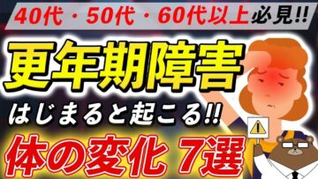 更年期障害とは?症状・原因・治療法について医師が完全解説!