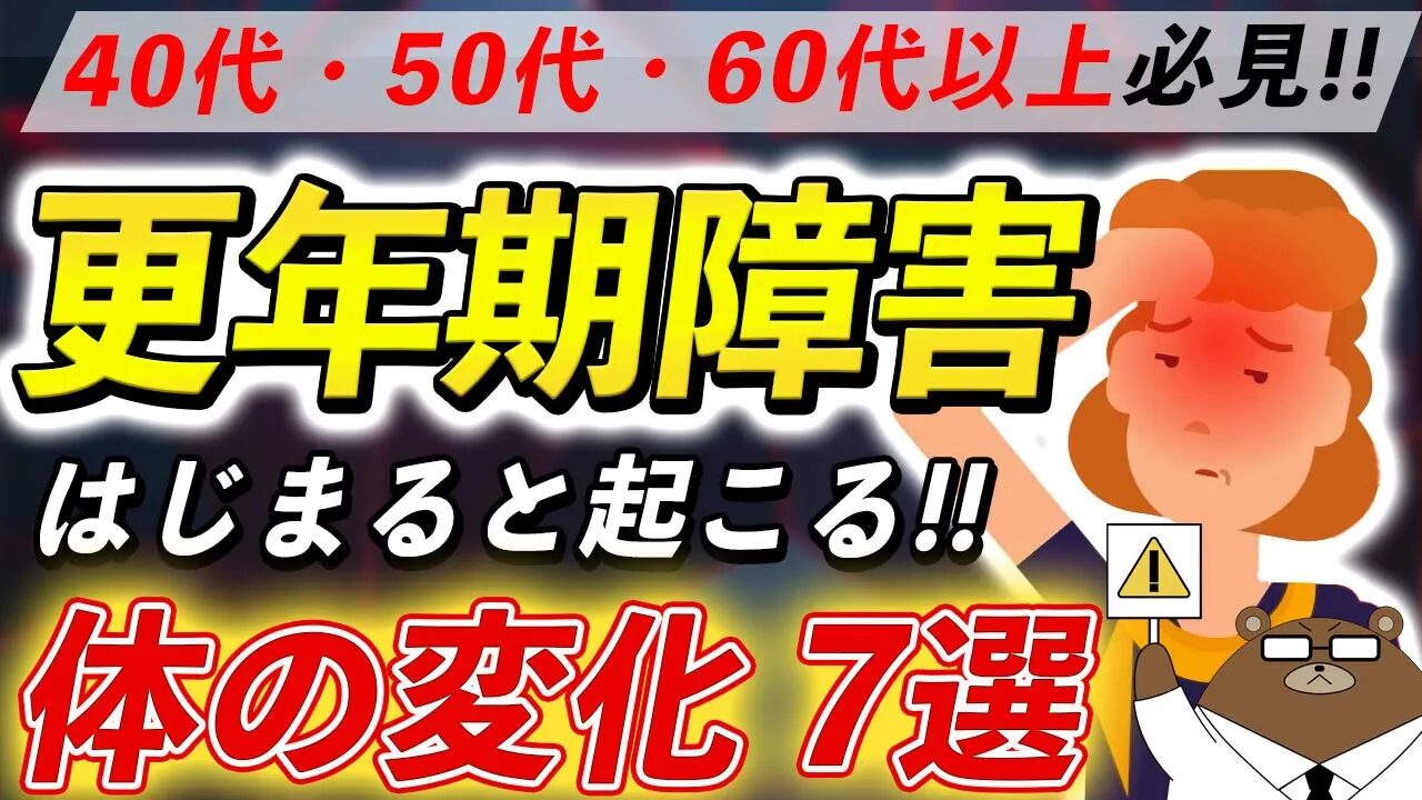 更年期障害とは？症状・原因・治療法について医師が完全解説！