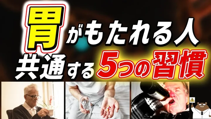 胃もたれ