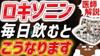 ロキソニンの副作用を医師が解説【湿布は？血圧があがる？腎臓に悪い？】