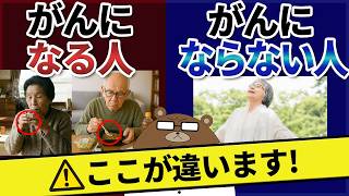 【医師監修】がんになる人・ならない人の違いとは？共通する5つの要因と今日からできる予防法