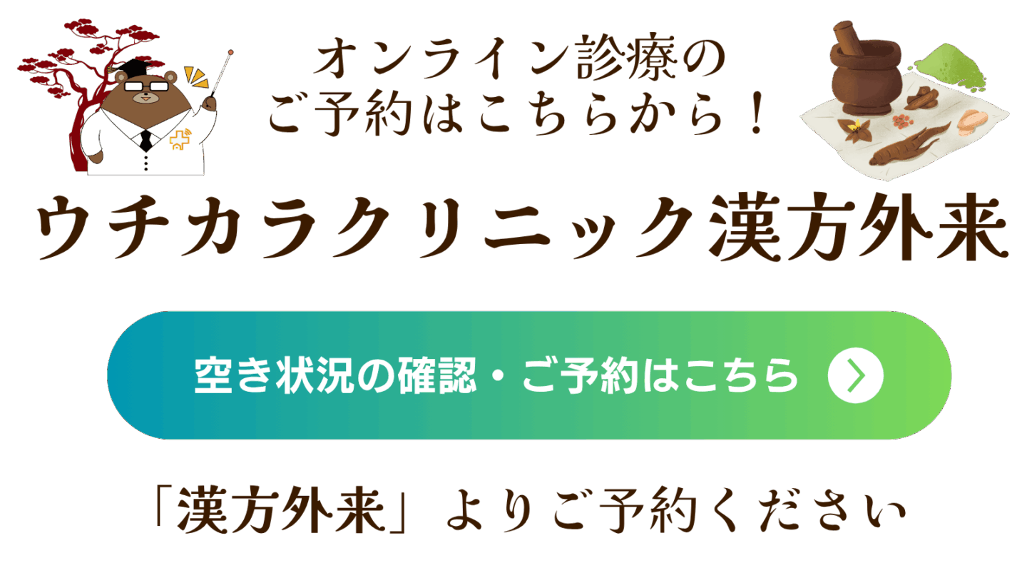 オンライン診療予約はこちら